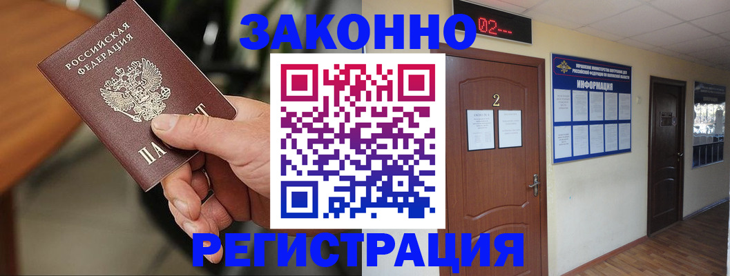 прописка законно в Бутурлиновке