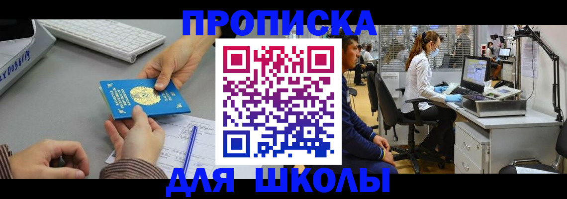 временная регистрация для школы в Бутурлиновке